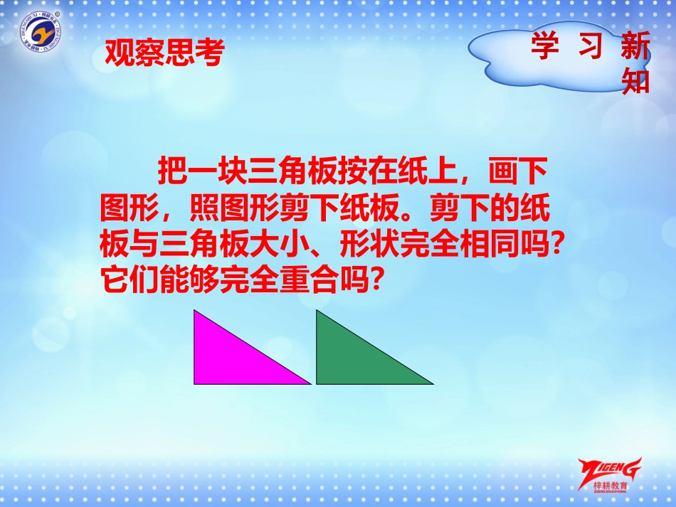12.1全等三角形.1全等三角形.doc_第2页