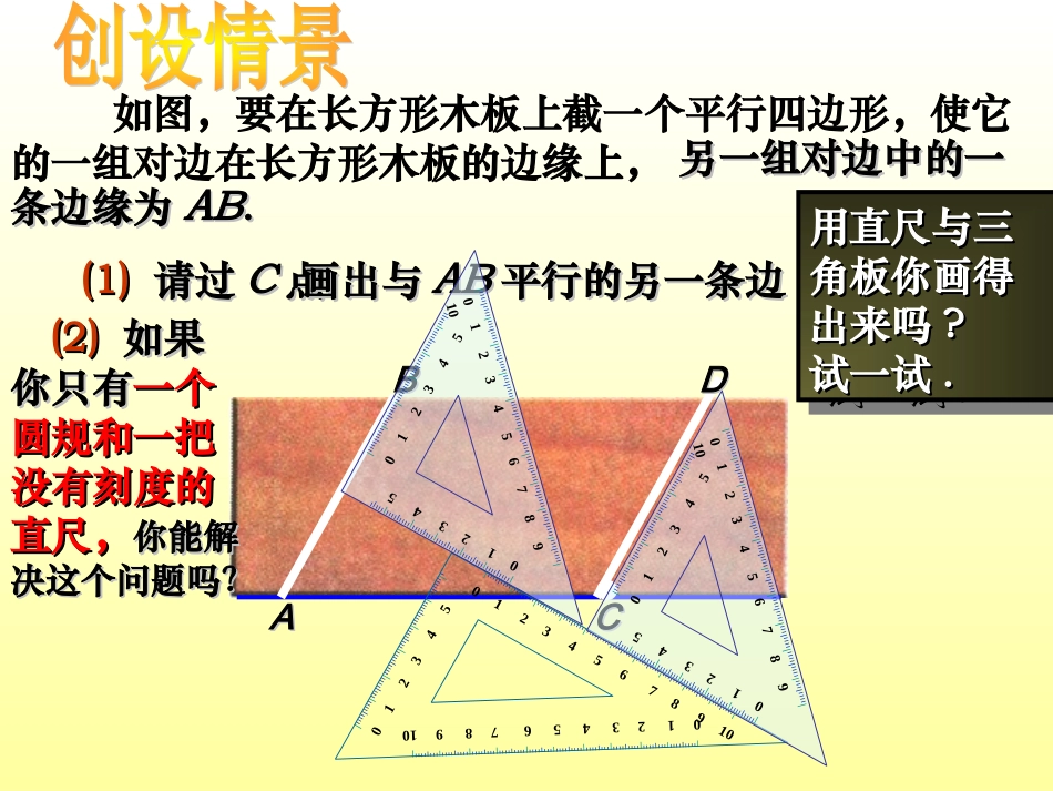 《用尺规作角》课件1_第2页