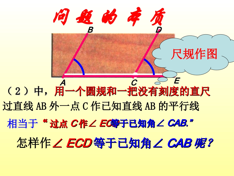 《用尺规作角》课件1_第3页