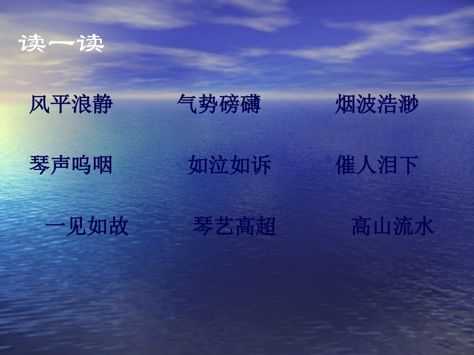 19高山流水_第2页