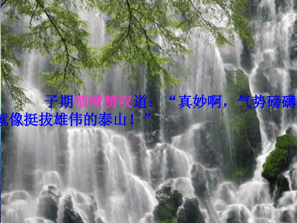 19高山流水_第3页
