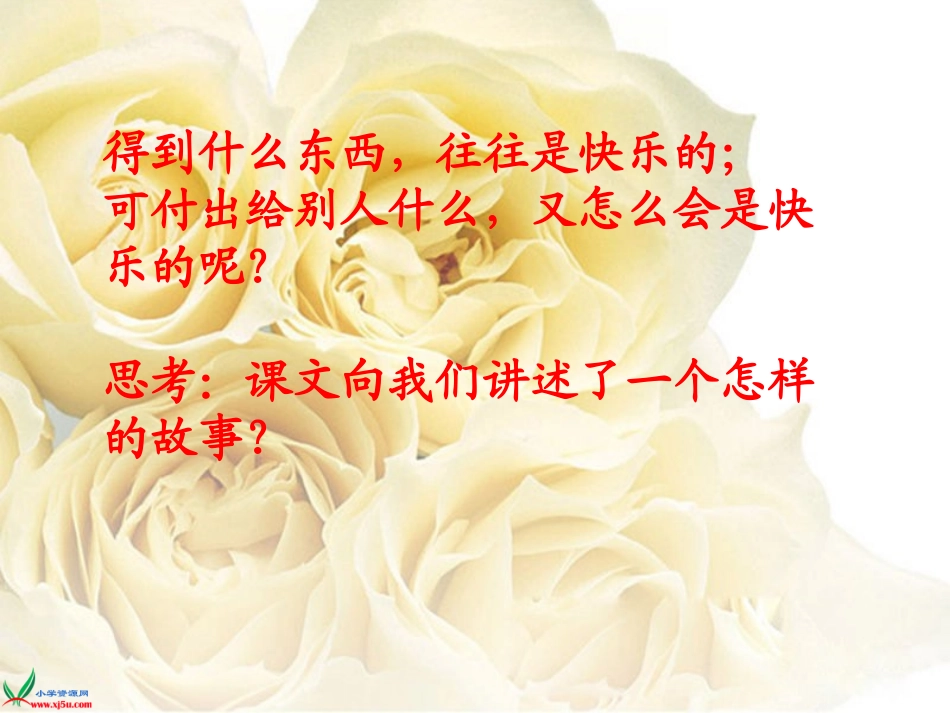 -给予是快乐的-4_第2页