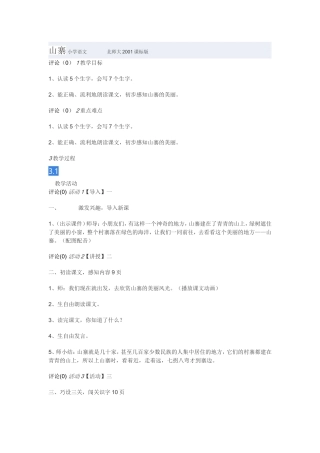 山寨小学语文
