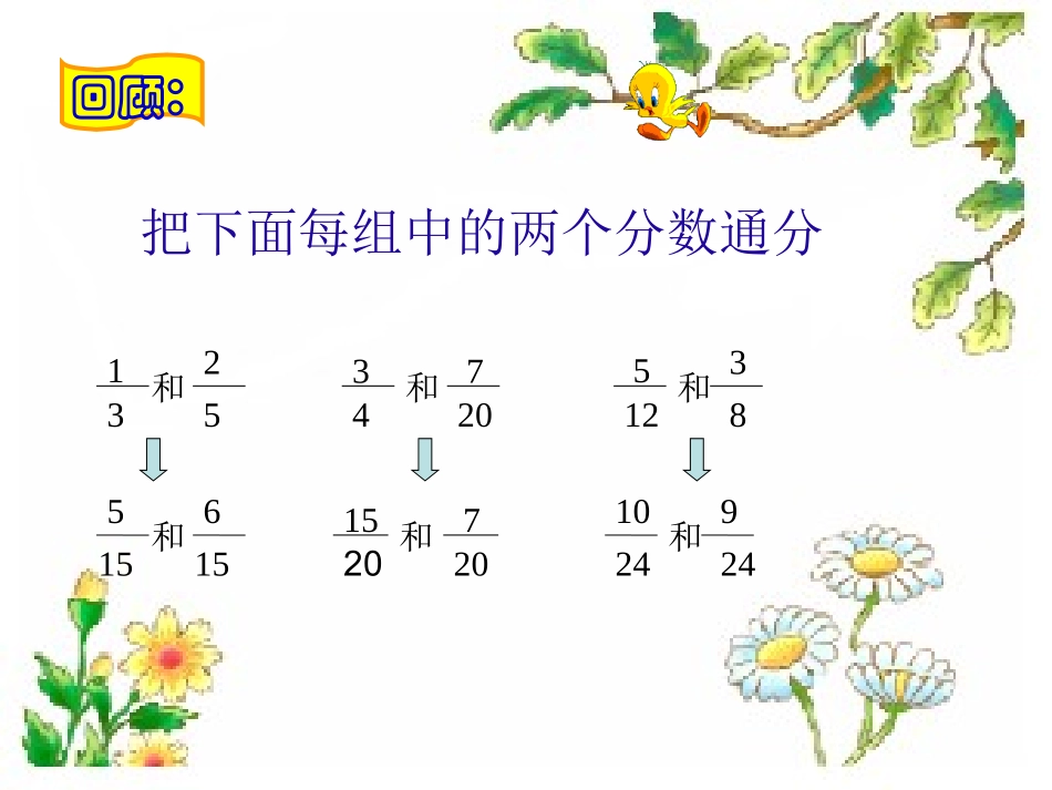 要用的异分母加减法_第2页