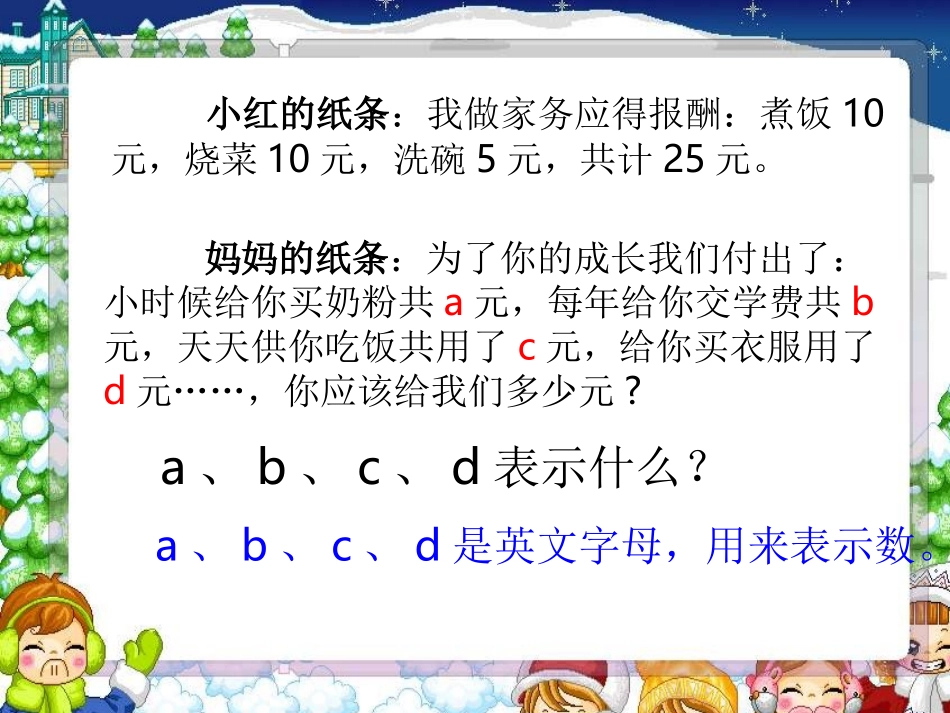 用字母表示数_第2页