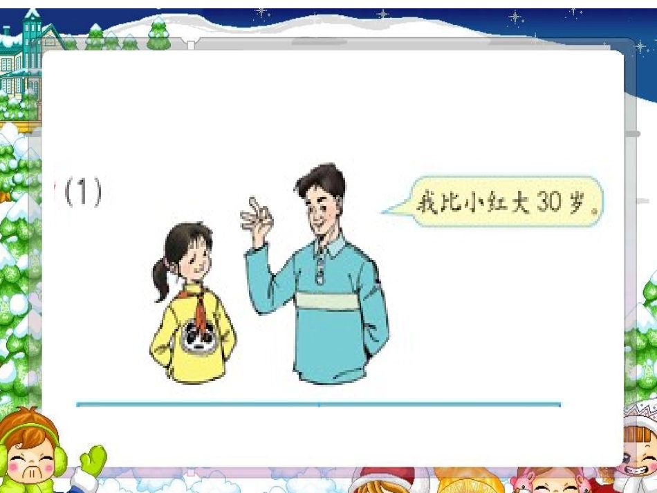 用字母表示数_第3页