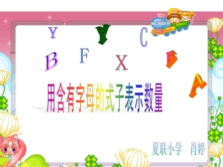 用字母表示数