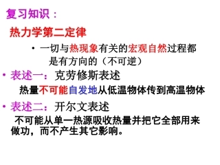 5-热力学第二定律的微观解释-(3)