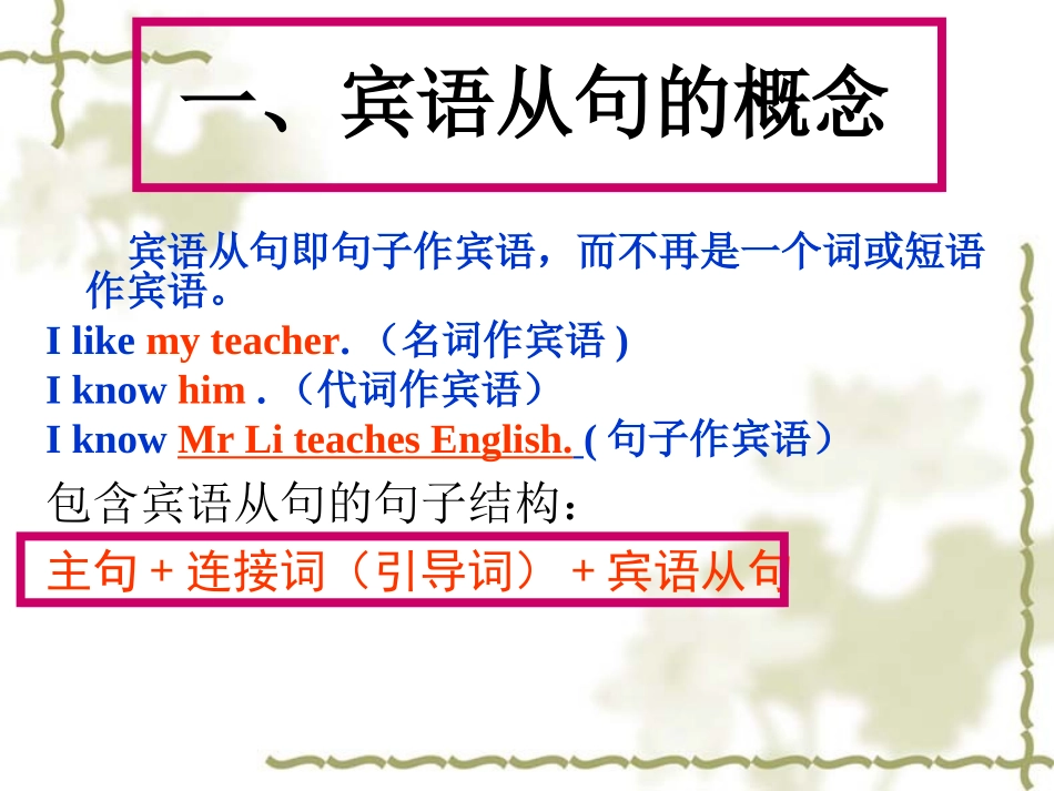 宾语从句讲解_第2页