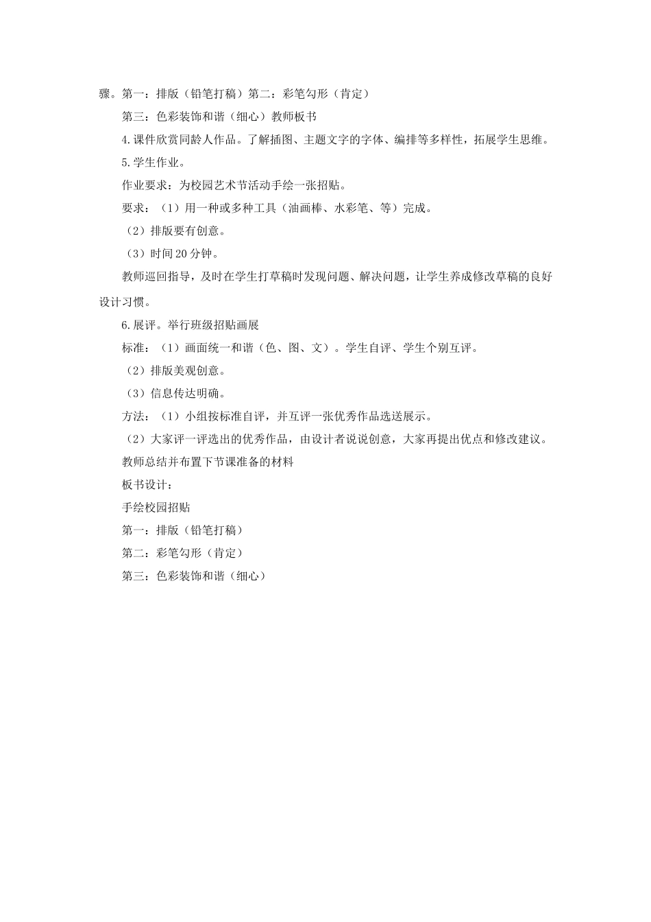 《手绘校园招贴》教案2_第2页