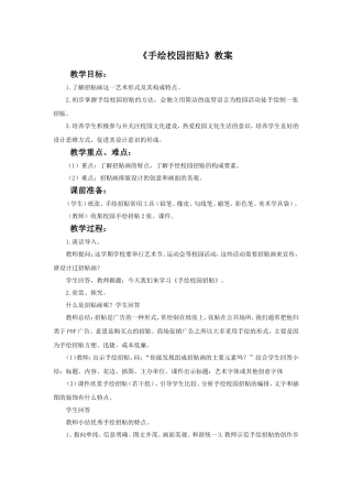 《手绘校园招贴》教案2