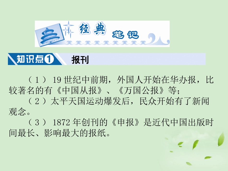 2012高中历史-5.3-大众传媒的变迁课件17-新人教版必修2_第2页