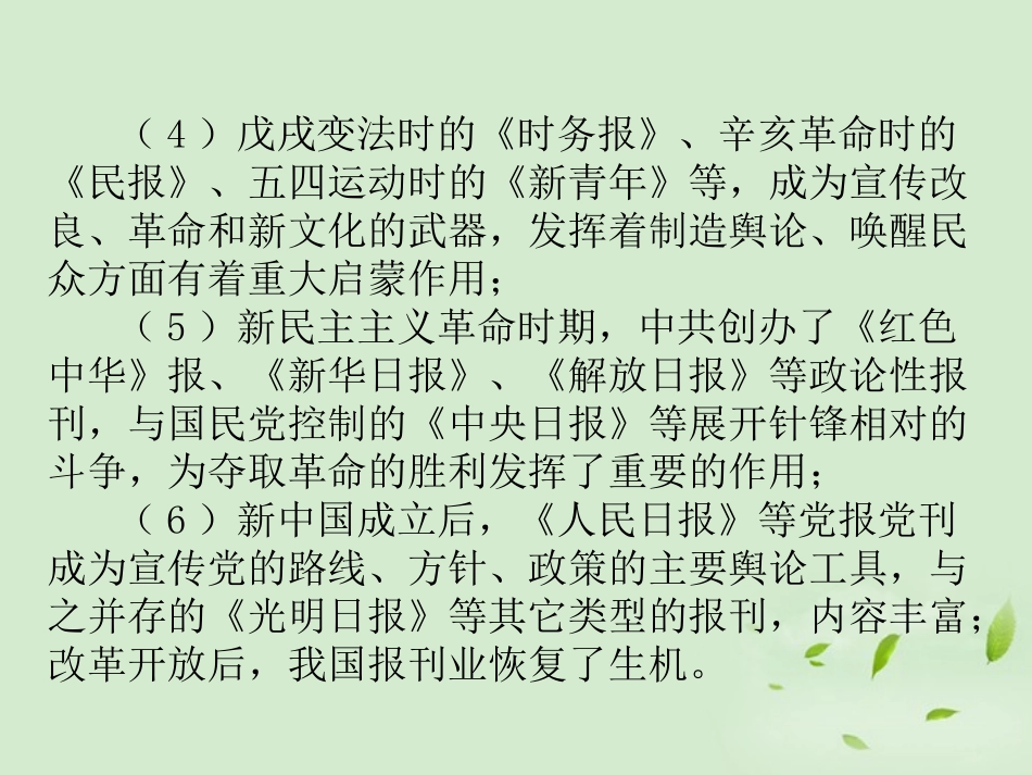 2012高中历史-5.3-大众传媒的变迁课件17-新人教版必修2_第3页