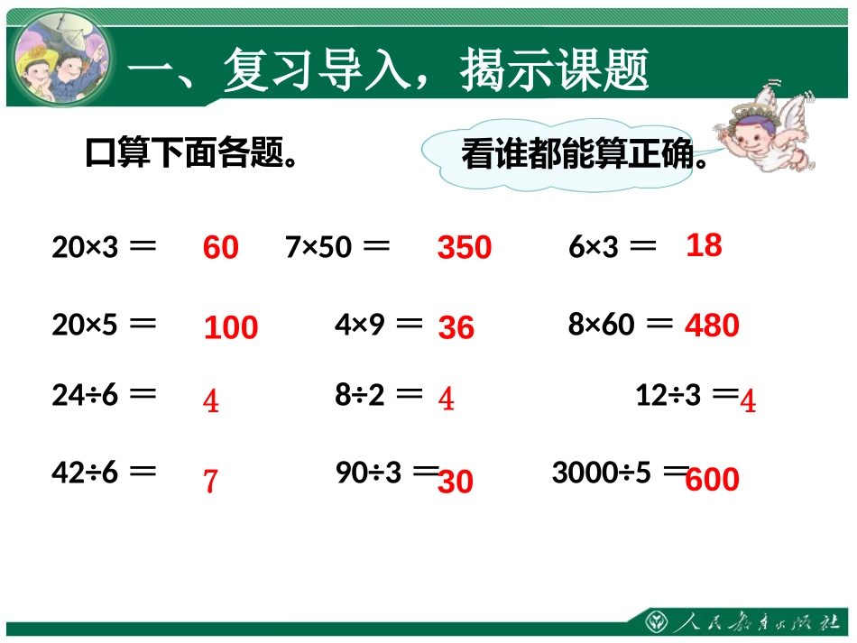 小学人教四年级数学口算除法-(7)_第2页