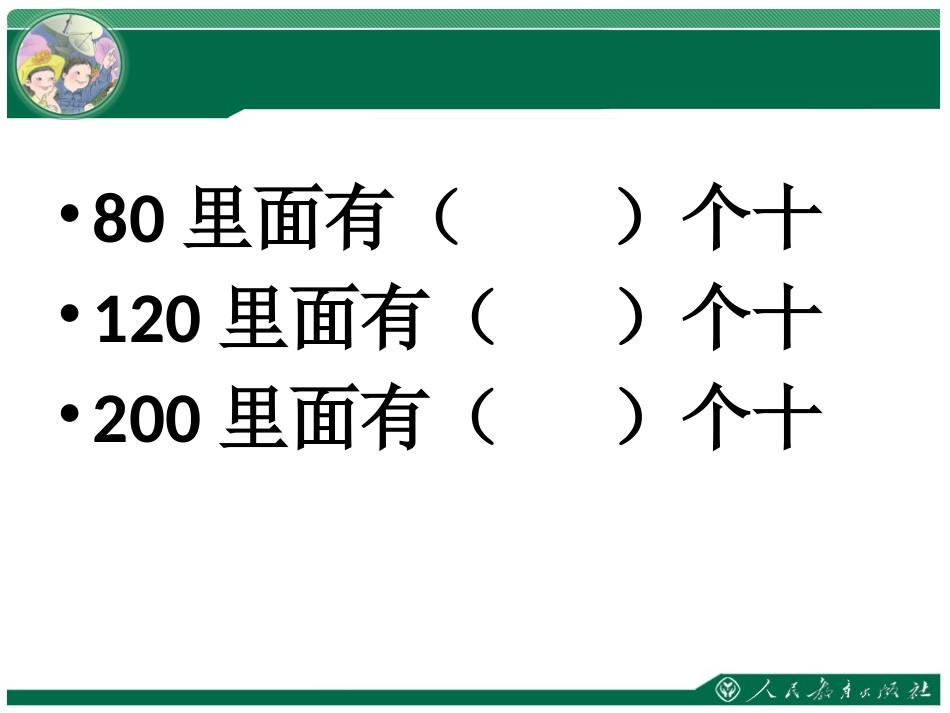 小学人教四年级数学口算除法-(7)_第3页