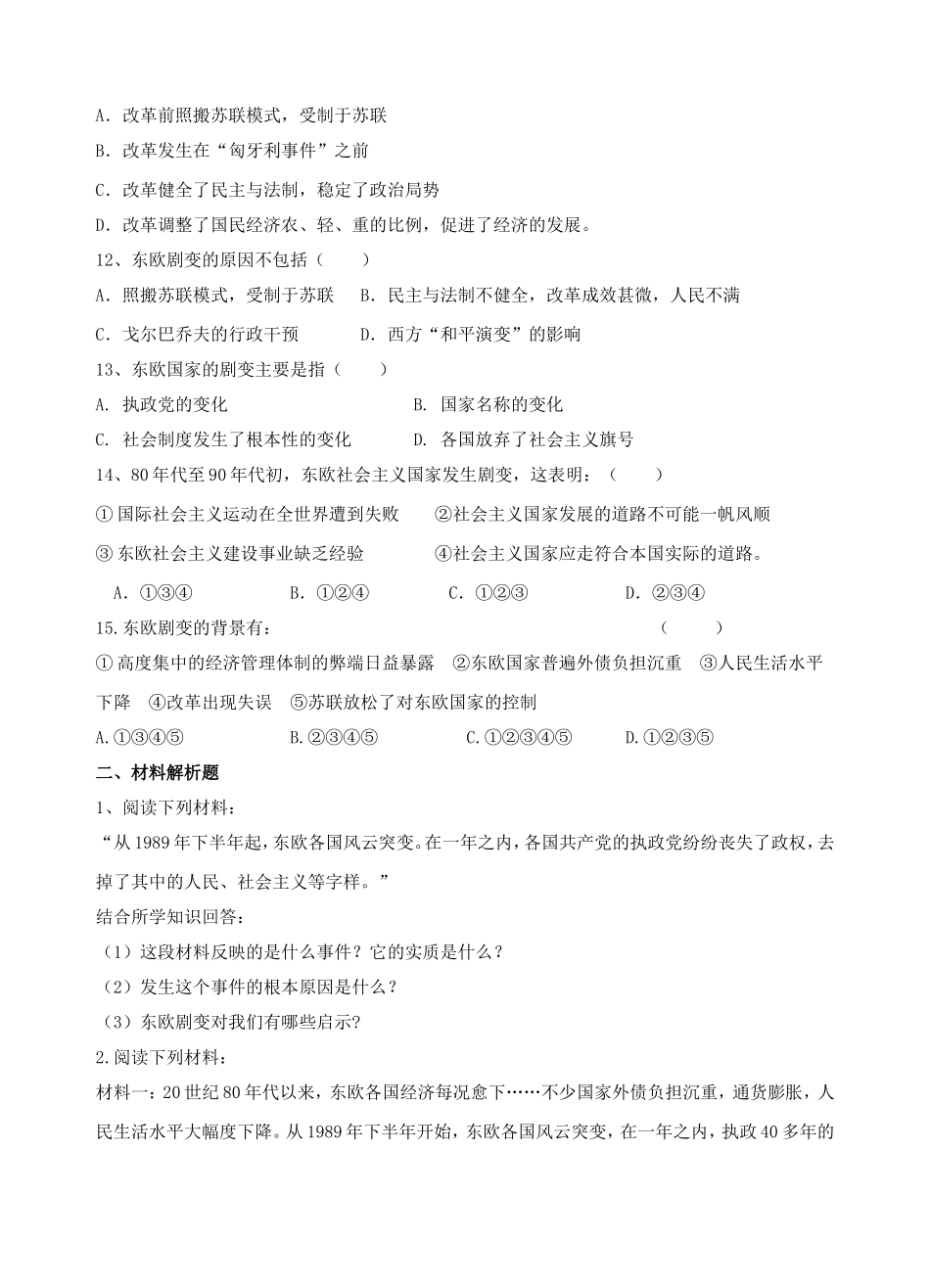 《苏联和东欧社会主义国家建设的曲折道路》习题_第2页