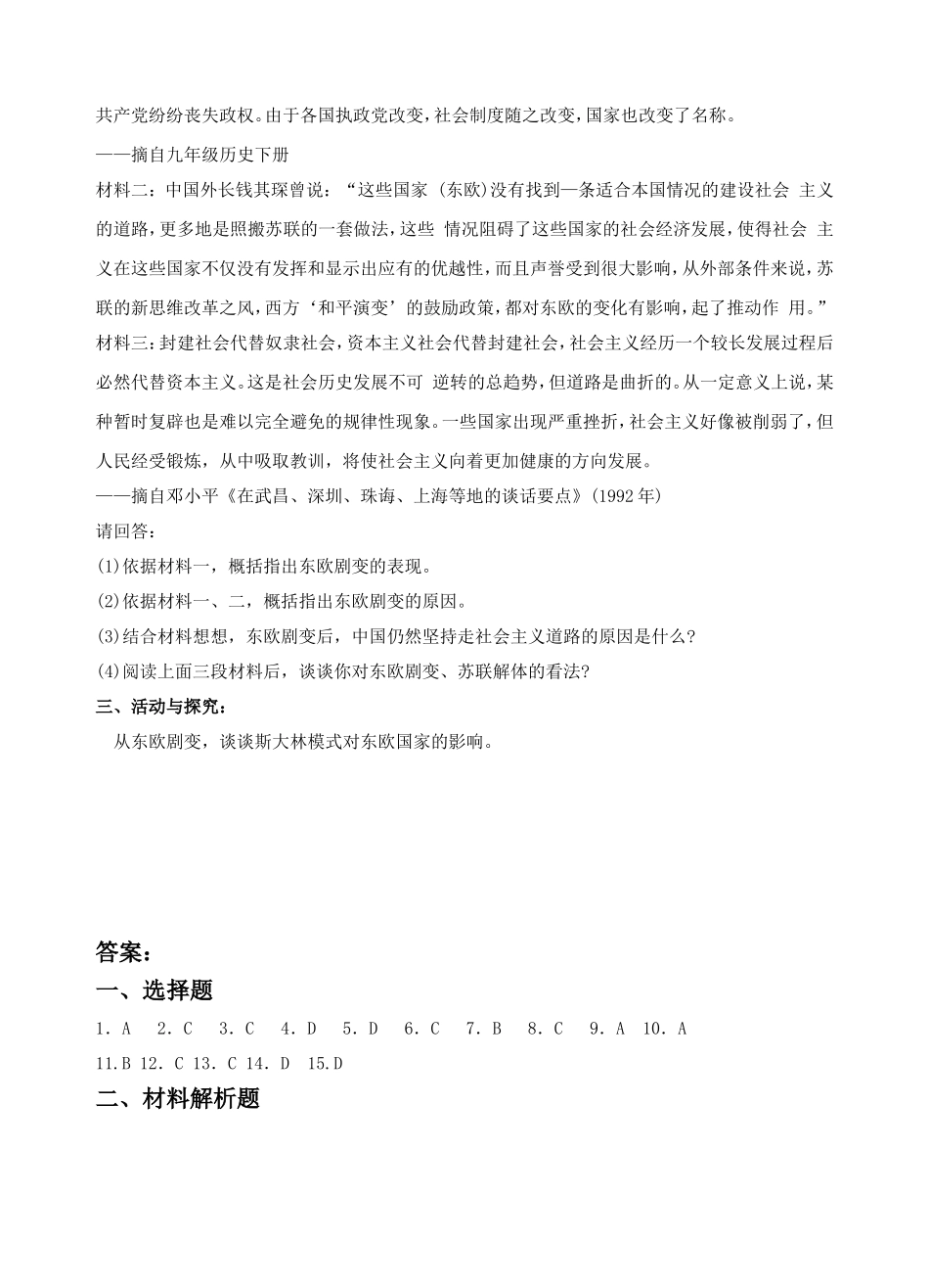 《苏联和东欧社会主义国家建设的曲折道路》习题_第3页