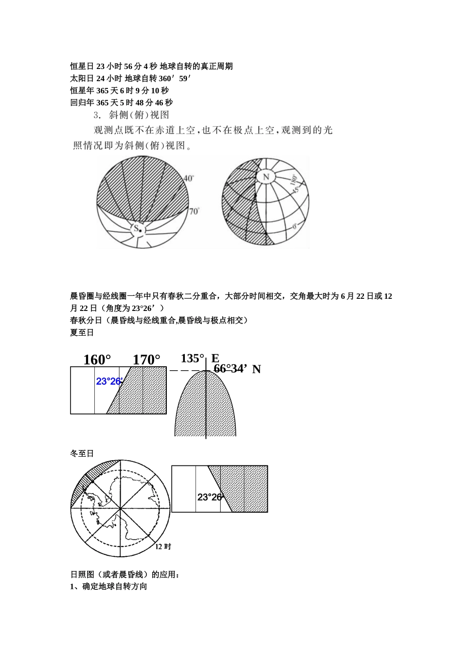 自己整合的地球运动_第1页