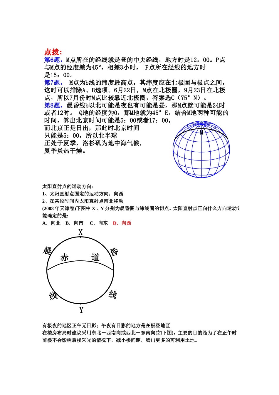 自己整合的地球运动_第3页