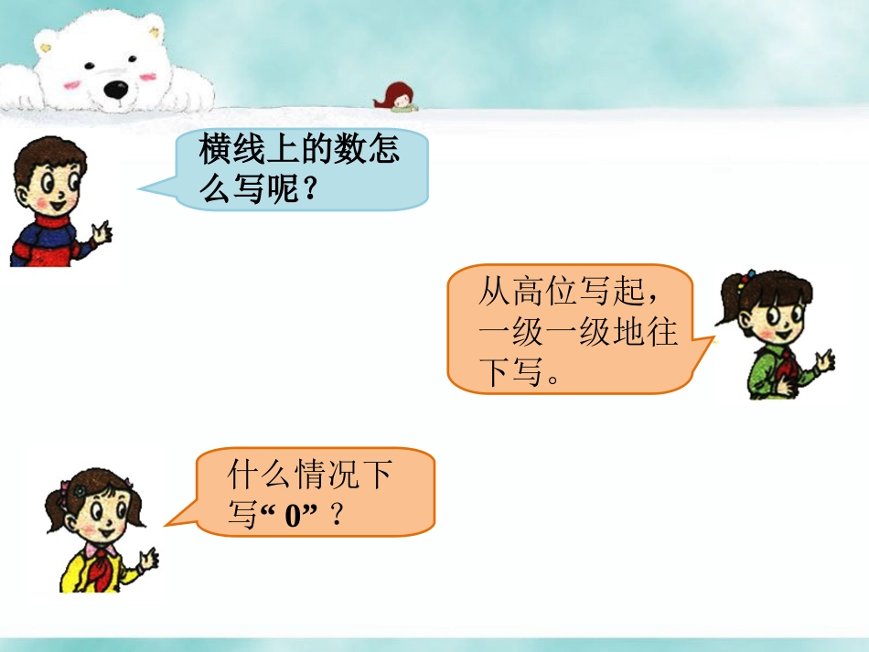 太阳的直径-万以上数的认识_第3页