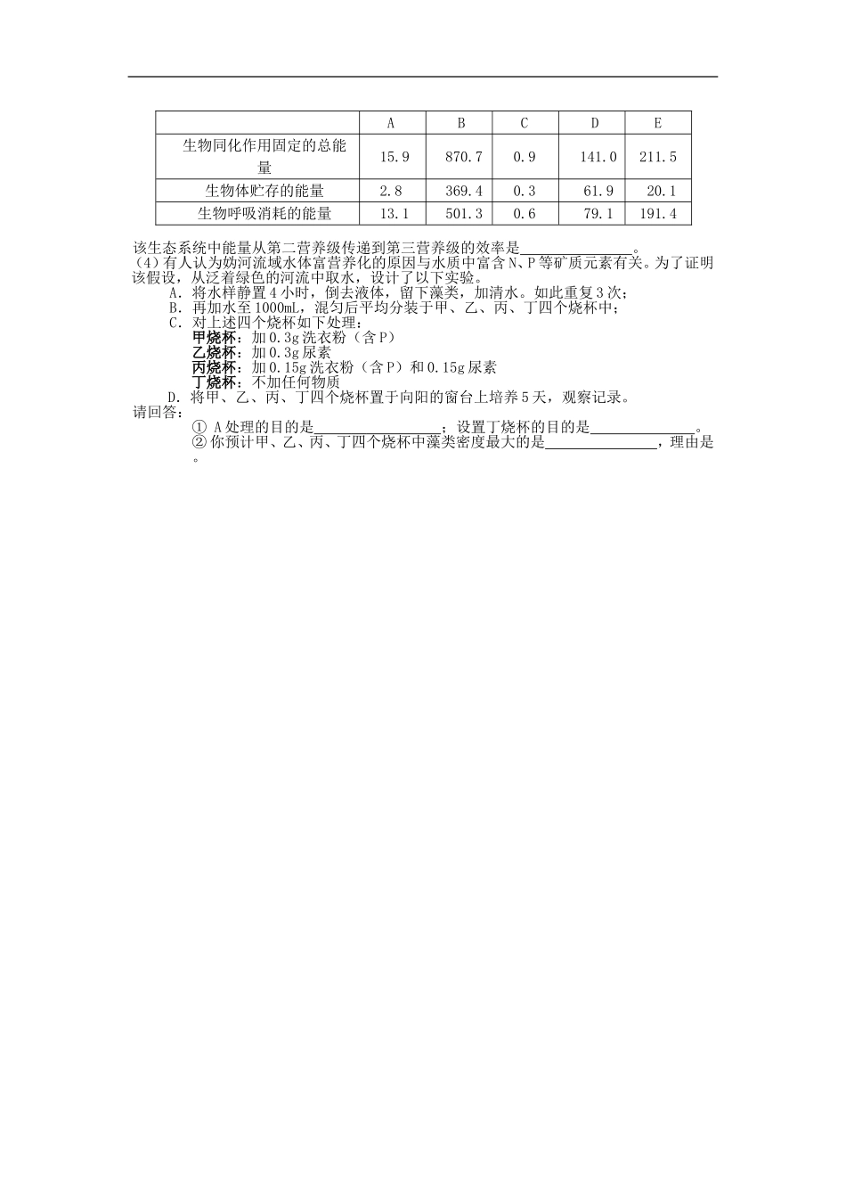 北京延庆2010年高三生物第一次高考模拟考试-浙科版-新课标_第3页