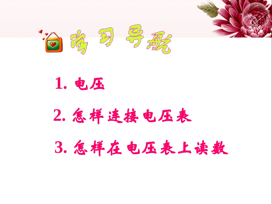 电压及电压表的使用_第2页