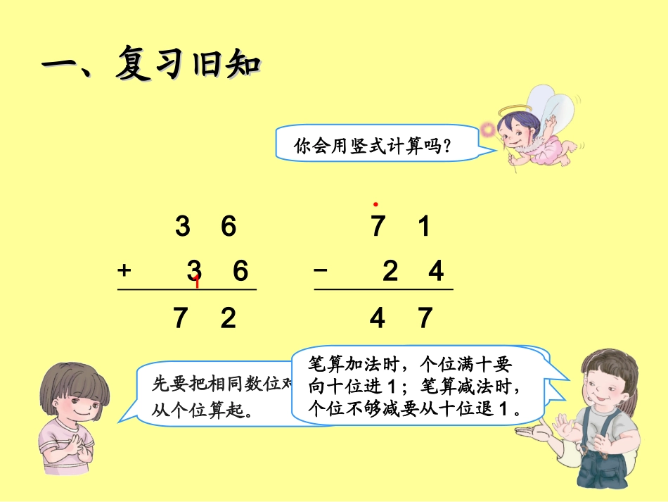 人教2011版小学数学三年级资料几百几十加减几百几十笔算-(2)_第2页