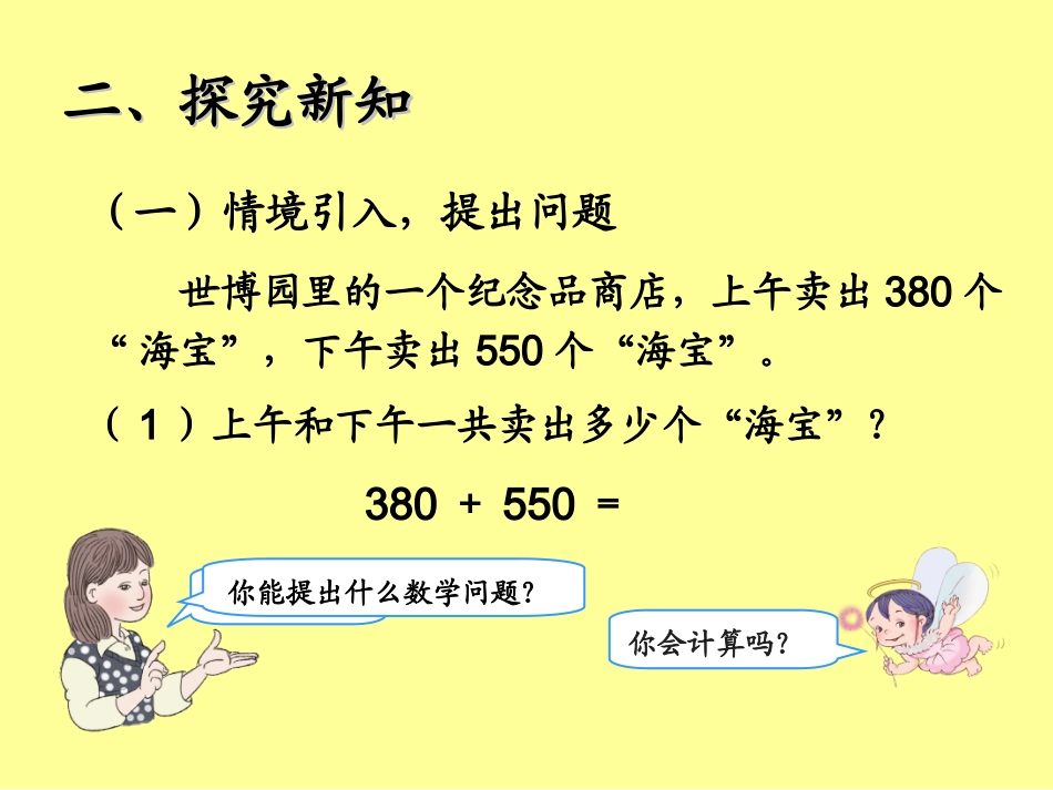 人教2011版小学数学三年级资料几百几十加减几百几十笔算-(2)_第3页
