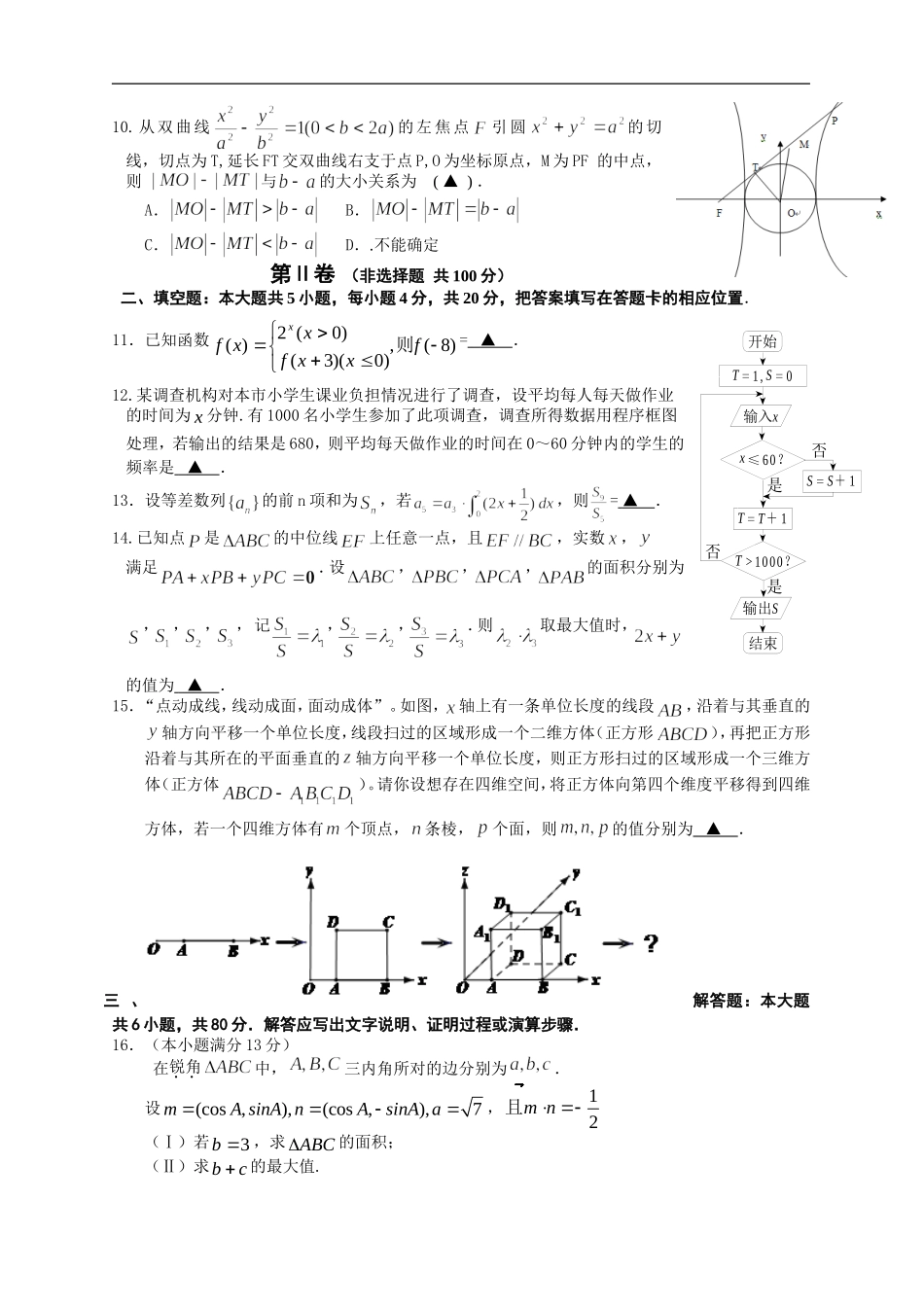 福建省厦门双十中学2011届高三数学考前热身试卷-理-新人教A版_第2页