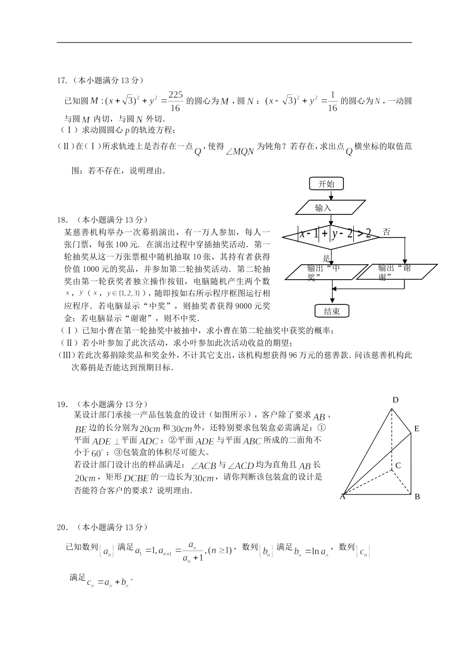 福建省厦门双十中学2011届高三数学考前热身试卷-理-新人教A版_第3页