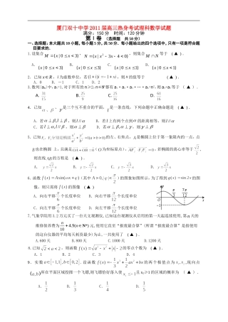 福建省厦门双十中学2011届高三数学考前热身试卷-理-新人教A版