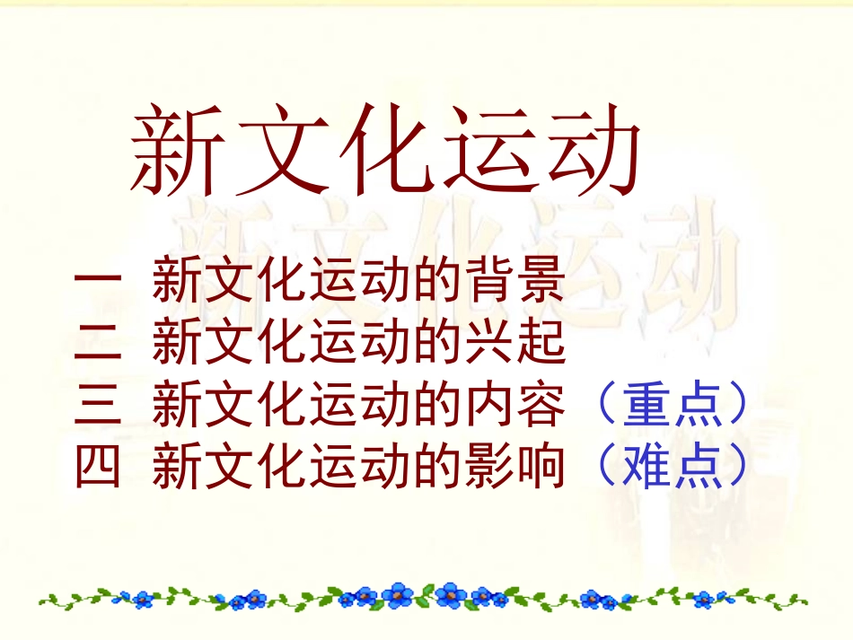 新文化运动ppt_第1页