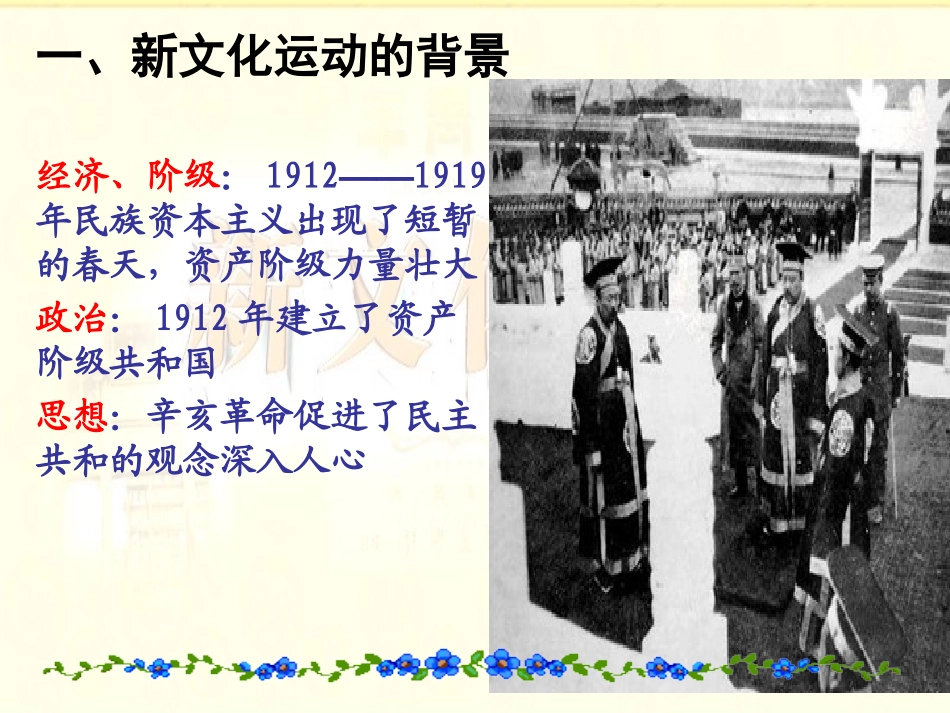 新文化运动ppt_第3页