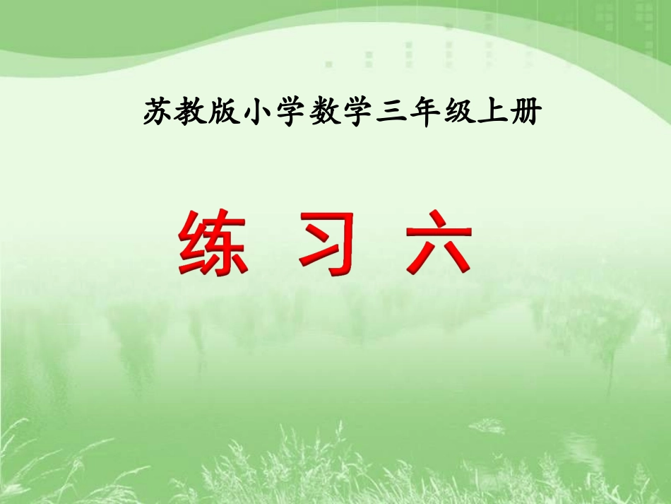 单元综合练习教学课件_第1页