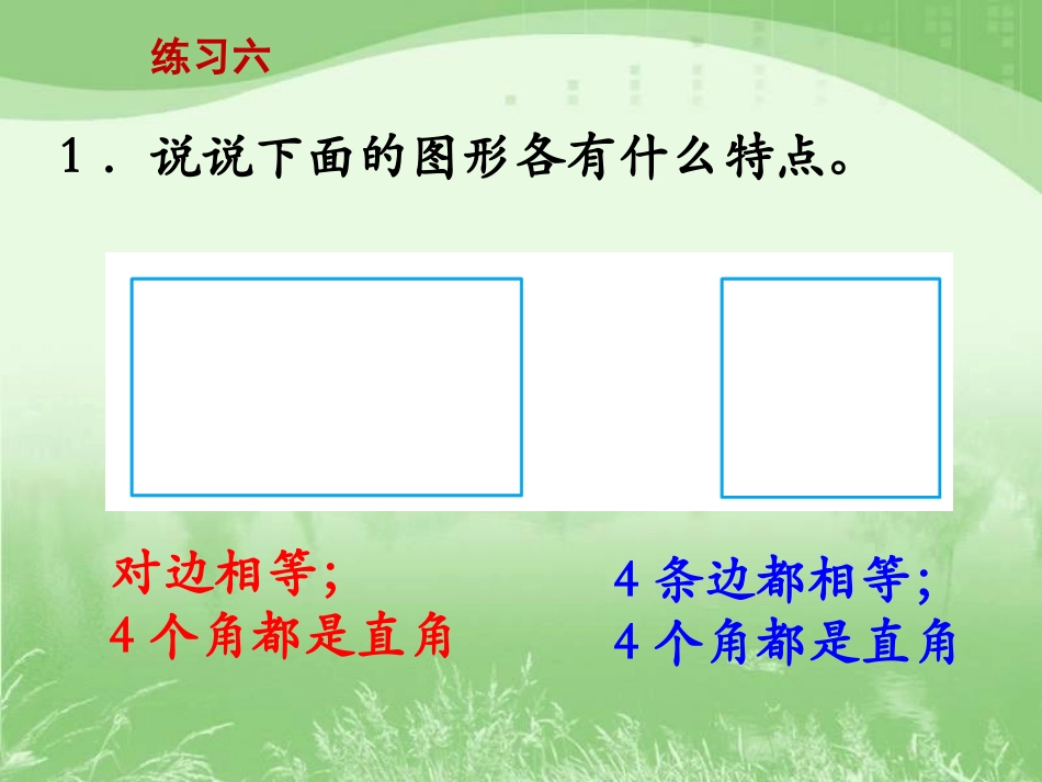 单元综合练习教学课件_第2页