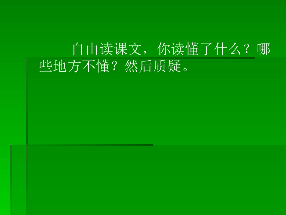 草原ppt课件5_第2页