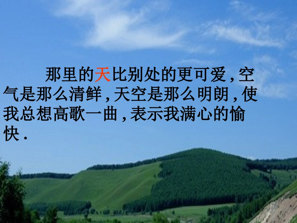 草原ppt课件5_第3页