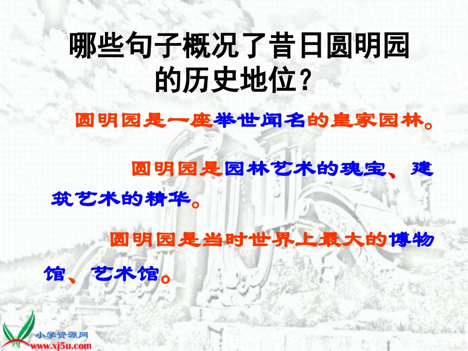 《圆明园的毁灭2》精品ppt_第3页