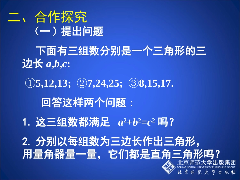 1.2一定是直角三角形吗(课件)_第3页