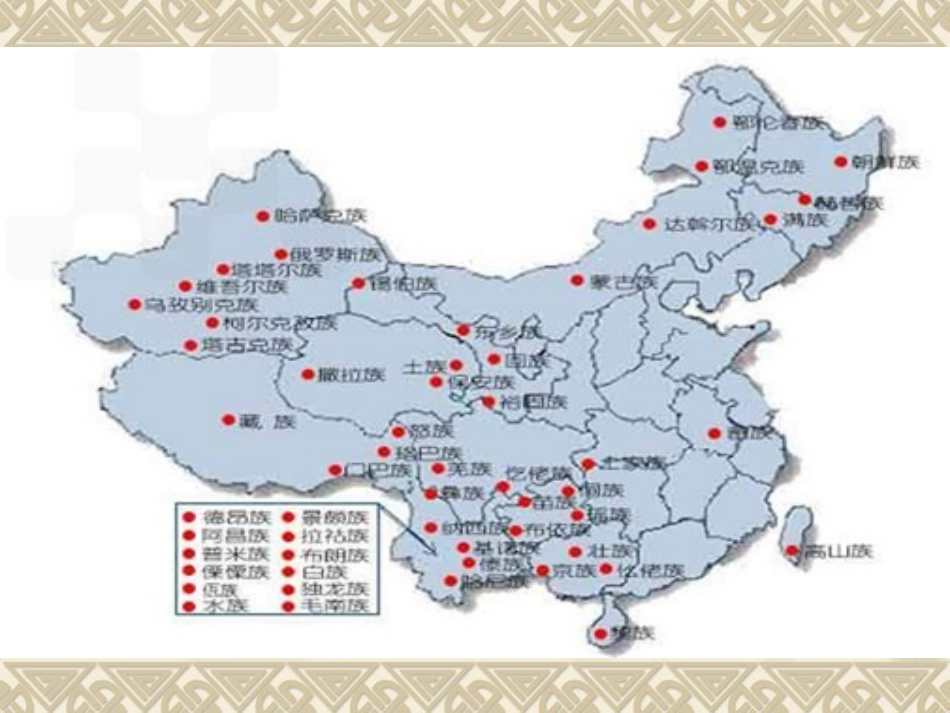 3.绚丽多彩的民族服饰_第2页