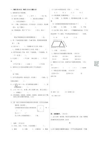 星河双语学校2015--2016学年度第一学期四年级数学期末试卷