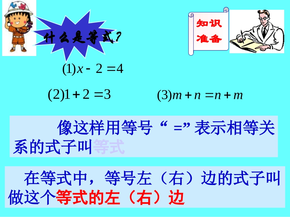 等式的性质(2)_第2页