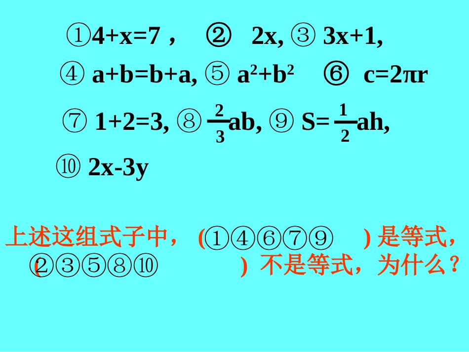 等式的性质(2)_第3页