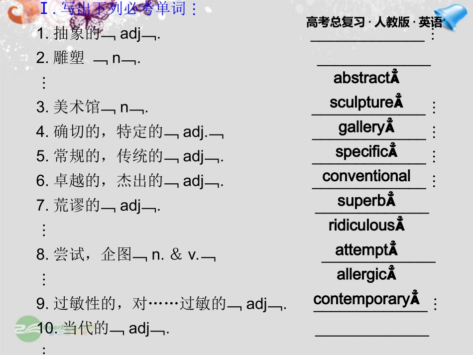 2013届高考英语一轮复习-Unit1-Art课件-新人教版选修6_第3页