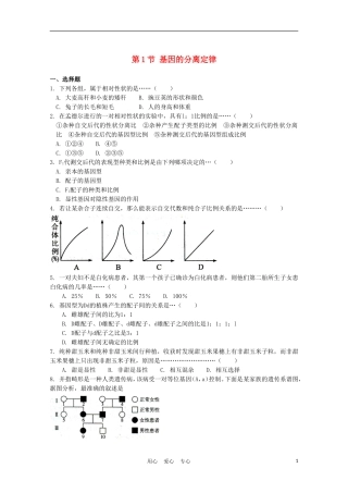 高中生物《基因的分离定律》同步练习2-苏教版必修2