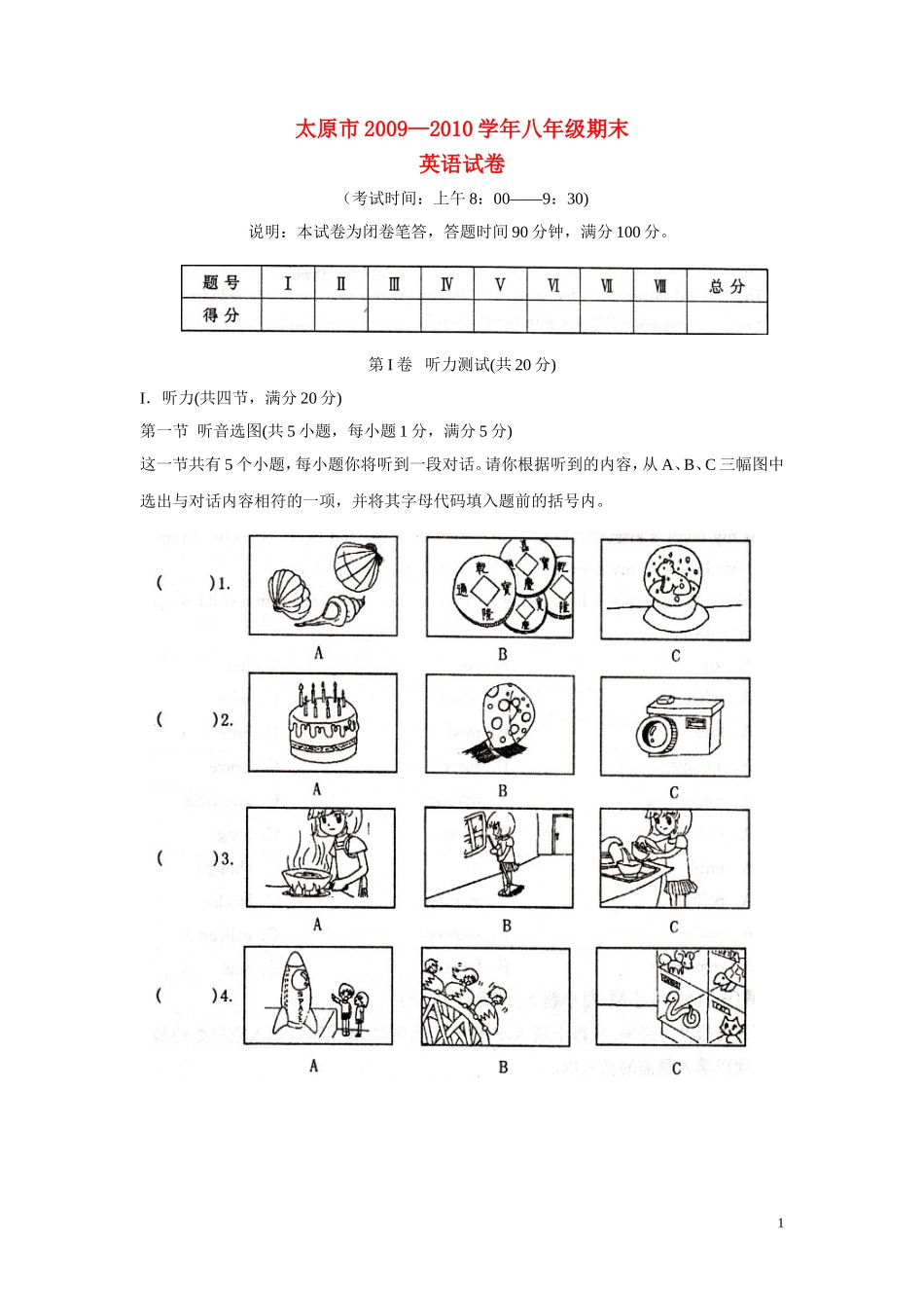 山西省太原十二中2009—2010学年八年级英语下学期期末考试试题(答案扫描版)-人教版_第1页