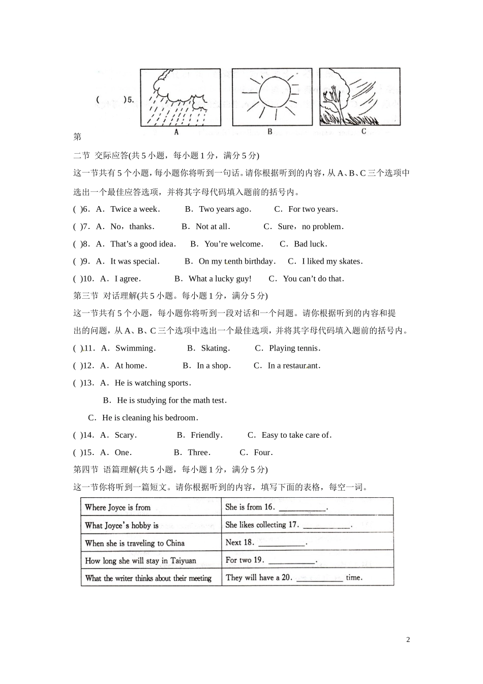 山西省太原十二中2009—2010学年八年级英语下学期期末考试试题(答案扫描版)-人教版_第2页