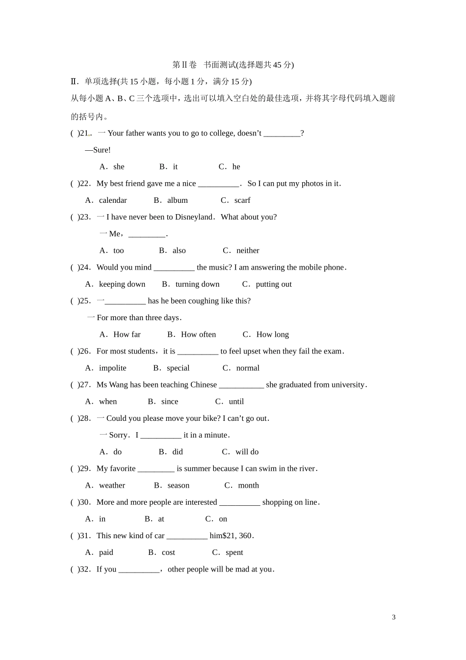 山西省太原十二中2009—2010学年八年级英语下学期期末考试试题(答案扫描版)-人教版_第3页