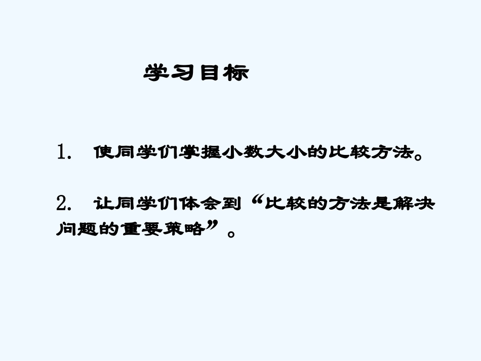 小学数学北师大2011课标版四年级小数的大小比较-(4)_第2页