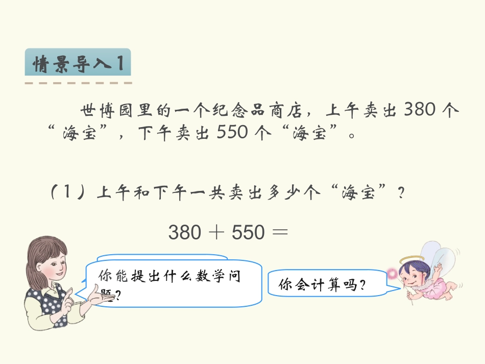 小学数学人教2011课标版三年级几百几十加几百几十_第3页